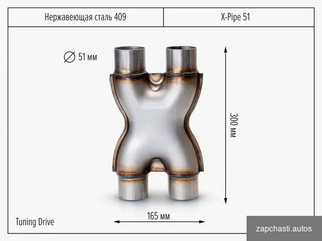 X-pipe 51 #0 купить