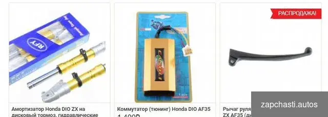 Купить Запчасти honda dio хонда дио 18 28 34 35