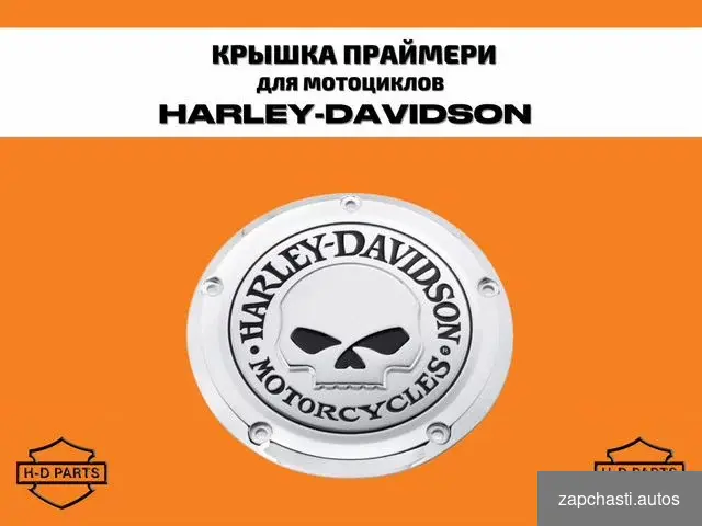 крышка праймери HARLEY-DAVIDSON willie G Skull Derby