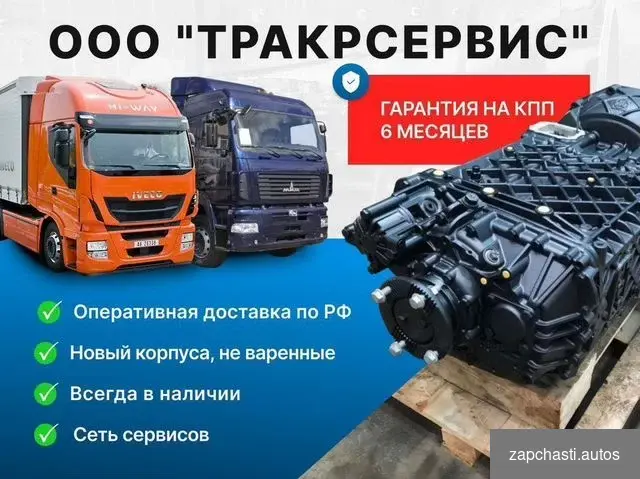 Купить Коробка передач Zf 16 s 1820