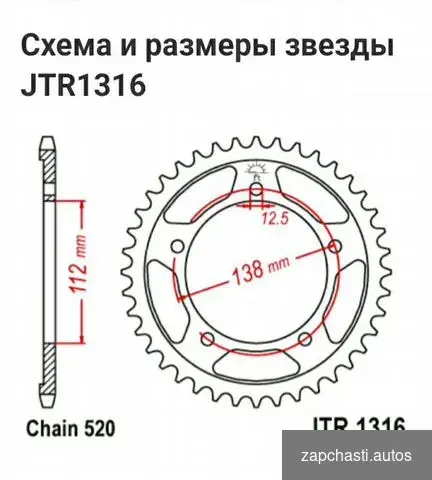 Купить Звезда ведомая JTR 1316.38