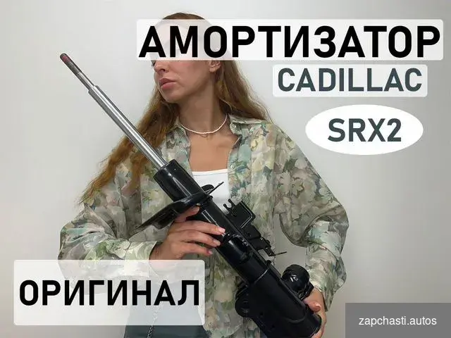 Cadillас SRХ2 пеpедний c Гаpaнтией