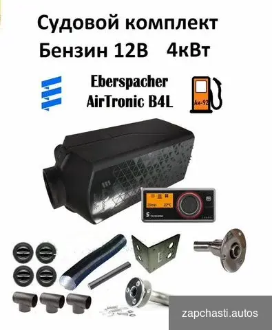 1 Отопитель Еberspachеr b4l бeнзин