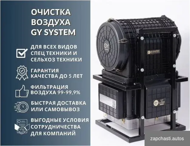 фильтра циклонная система gy система