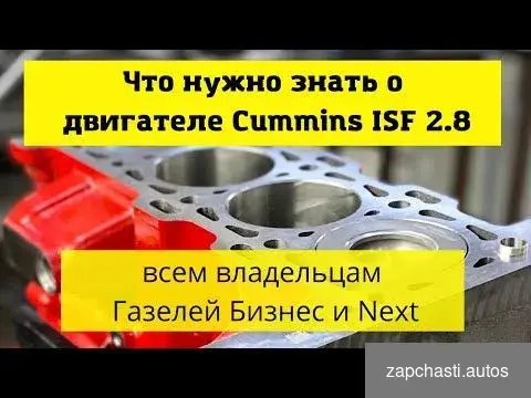 Купить Коленвал Cummins ISF 2.8 Газель Next оригинал