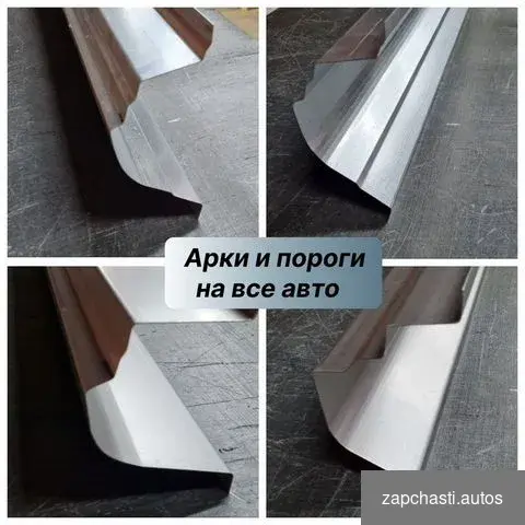 Купить Пороги и арки на Mitsubishi Lancer 9