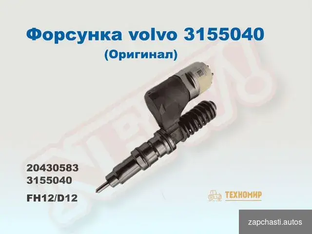 Форсунка топливная volvo 3155040