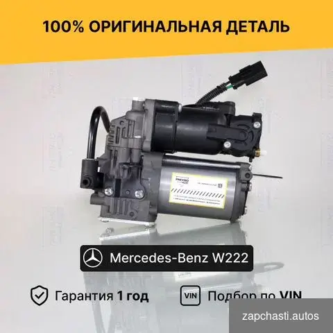 Компрессор пневмоподвески на mercedes W222 Данная