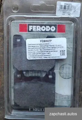 Купить Тормозные колодки Ferodo FDB337P