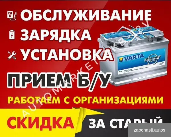 Аккумуляторы на авто.Зарядка Аккумулятора #0 купить