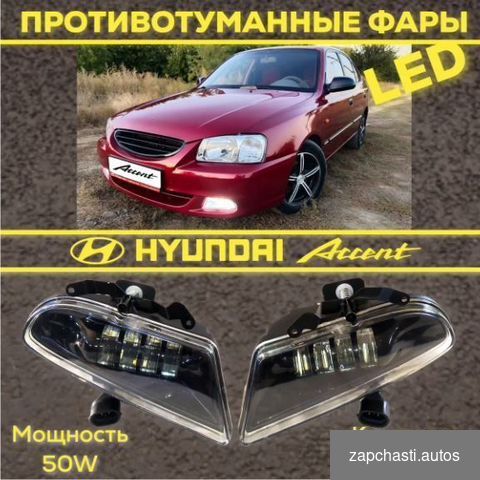 Купить LED Птф Hyundai Accent 100W