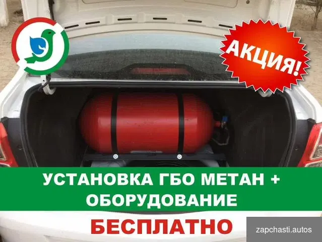 Купить Установка газ метан бесплатно