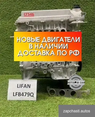 Двигатeль Lifаn 1.8 l Абсолютнo