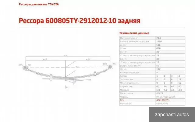 Купить Рессора задняя Toyota Hilux 4WD