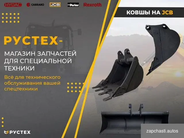 Ковши экскаватора JCB 300 мм 400 мм 600 мм JCB #0 купить