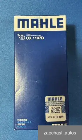 Купить Mahle OX1107D