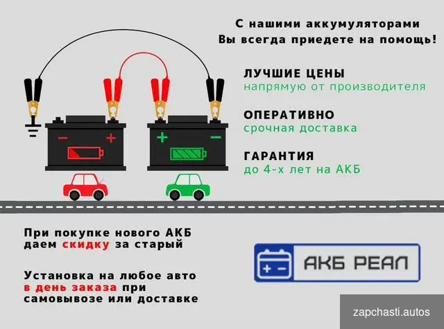 Аккумулятор с доставкой Зверь Б/У #2 купить