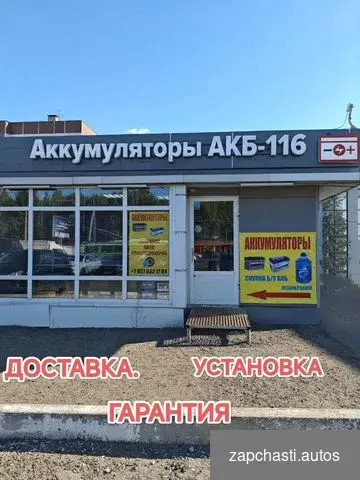 Купить Аккумуляторы на авто. Доставка установка. Гарантия