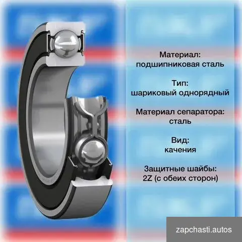 Купить Подшипник SKF 6003 2Z