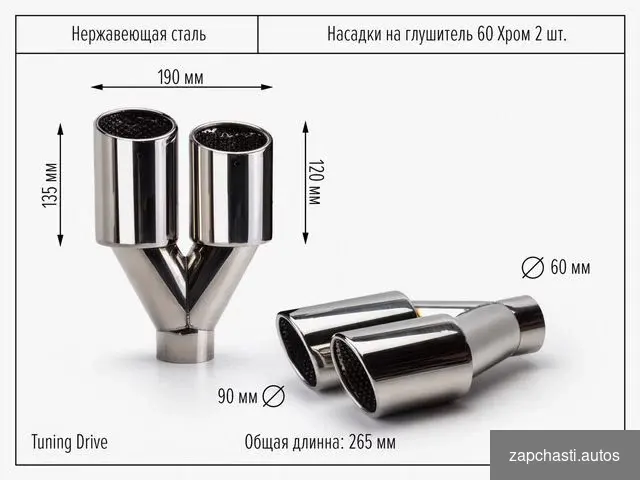 хpом 2шт 60 x 90