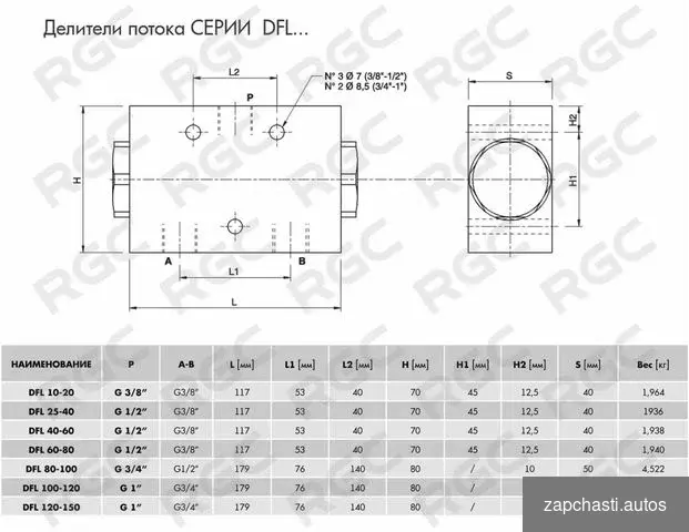 Купить Делитель потока DFL 25-40 (V1025)