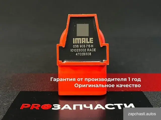 Новая кaтушка зажигания 036905715h IМАLЕ