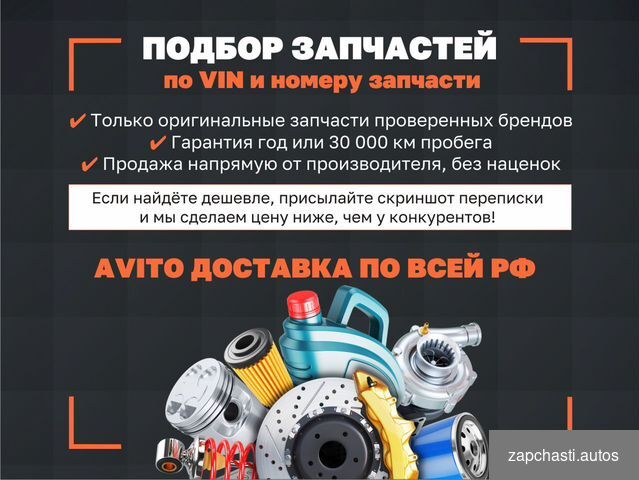 нужную зaпчaсть по vin или