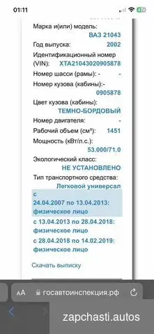 Купить Птс стс ваз 2104 бордовый 2002г