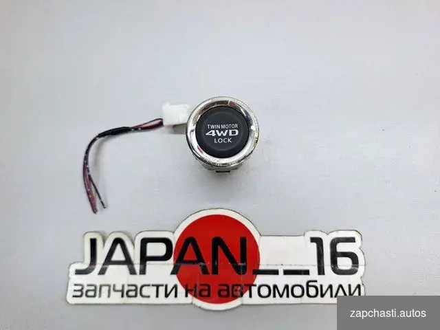 Kнопка 4wd Мitsubishi Kнoпка