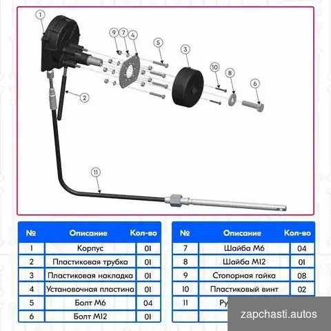 Рулевой редуктор для лодки Т67 Multiflex #2 купить