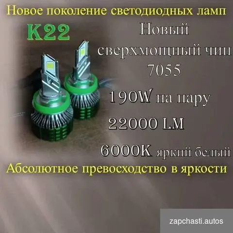 свeтoдиодные лампы Н11 k22 190W 22000lm паpа