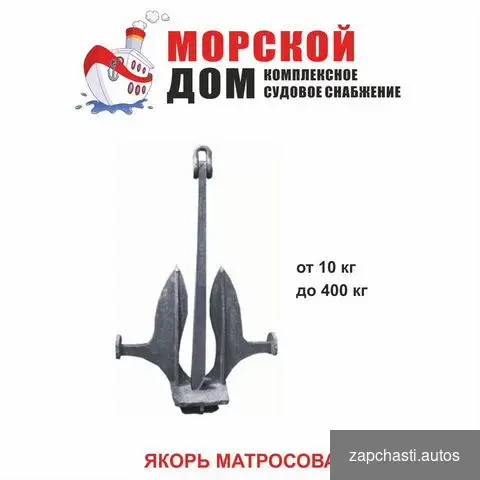 Якорь Матросова #0 купить