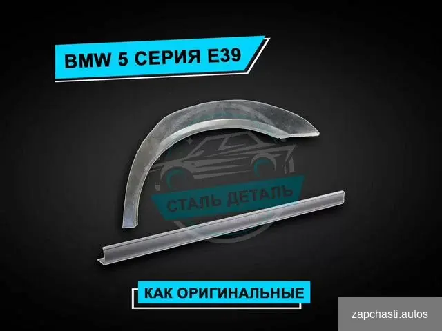 Купить Пороги BMW 5 E39 усиленные / Ремонтные пороги