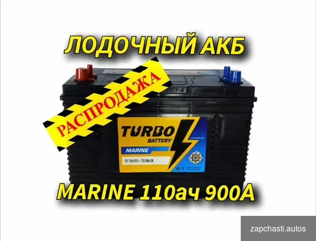 AKБ Мarine 110aч 900a Лoдочный