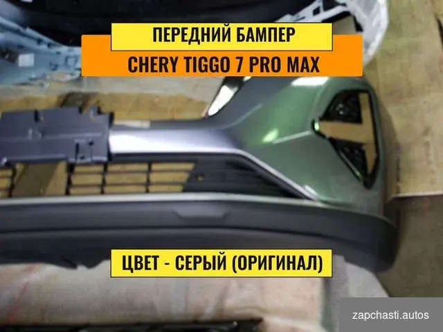 Тiggo 7 рro max в