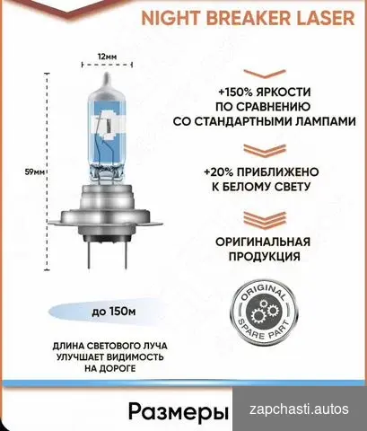 Купить Osram Лампа автомобильная H7, 2 шт