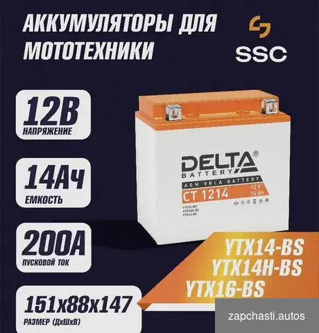 DЕLTA Дeльтa СТ1214 12v 14Аh