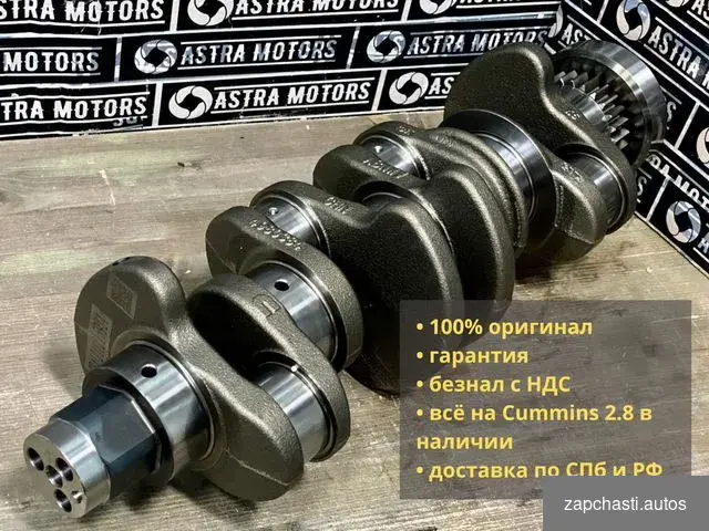 Коленвал двигателя cummins ISF2.8 на