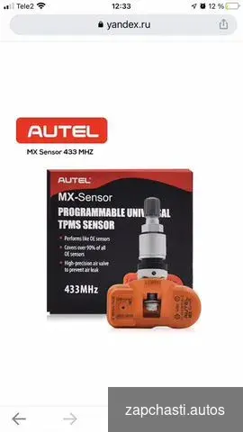 Купить Датчик давления в шинах Autel Chery 802000012AA