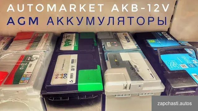 automarket AKB-12V АКБ-12В АККУМУЛЯТОРЫ