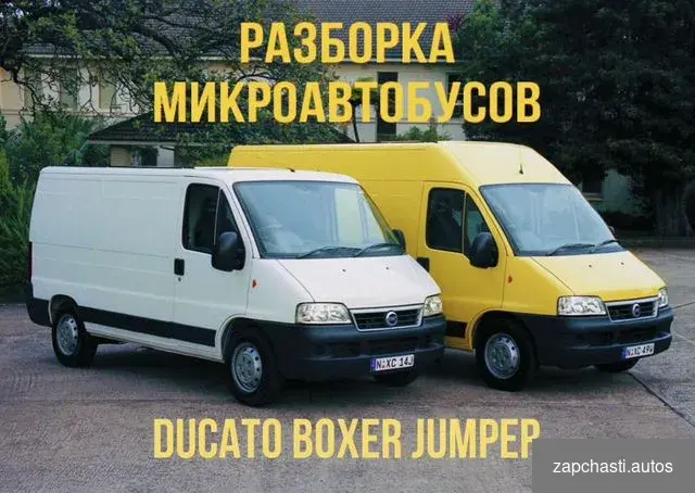 4к3 Пн-Сб 11-20 fiat Ducato Фиат