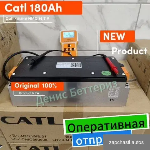 ПРОДАЖА Аккумуляторов catl 4s1p 180ah Новые