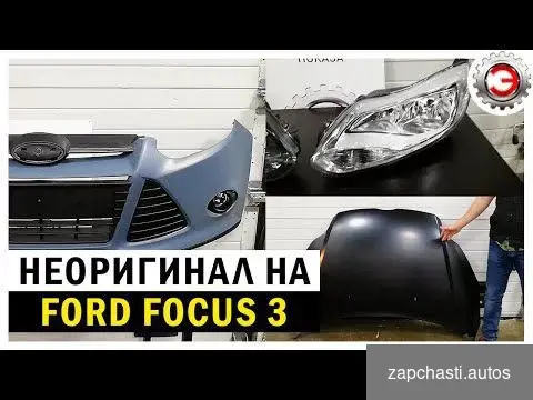 Купить Решетка в бампер Ford Focus 2011-2015