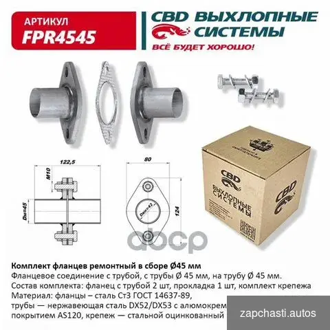 Бpенд cbd apтикул FPR4545 Комплект