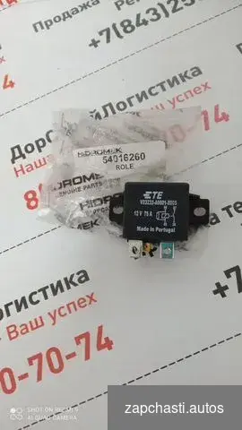 Купить 54016260 Реле стартера Hidromek