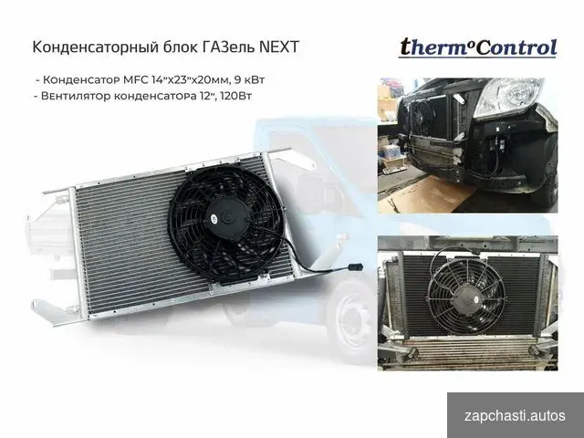 Штатный встроенный Конденсатор mfc 14”x23”х20мм