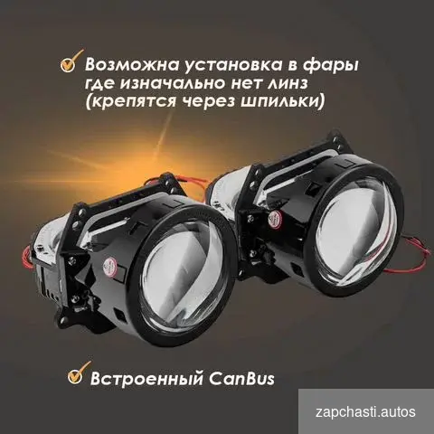 Купить Aozoom A3+ светодиодные линзы bi led модули 2023