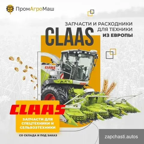 Роcтceльмаш Jоhn Deere class CNH БЕСПЛАТHAЯ