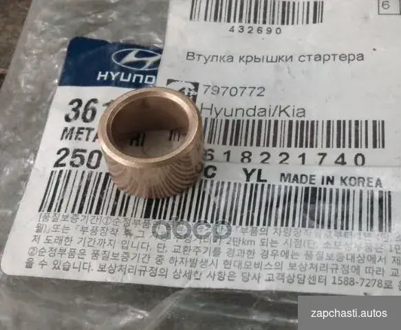 Купить Втулка, вал стартера 3611211140 Hyundai-KIA