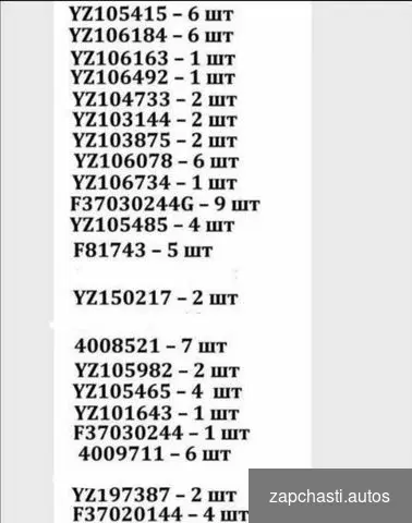 Купить YZ150119, YZ105494 Ремонт трансмиссии